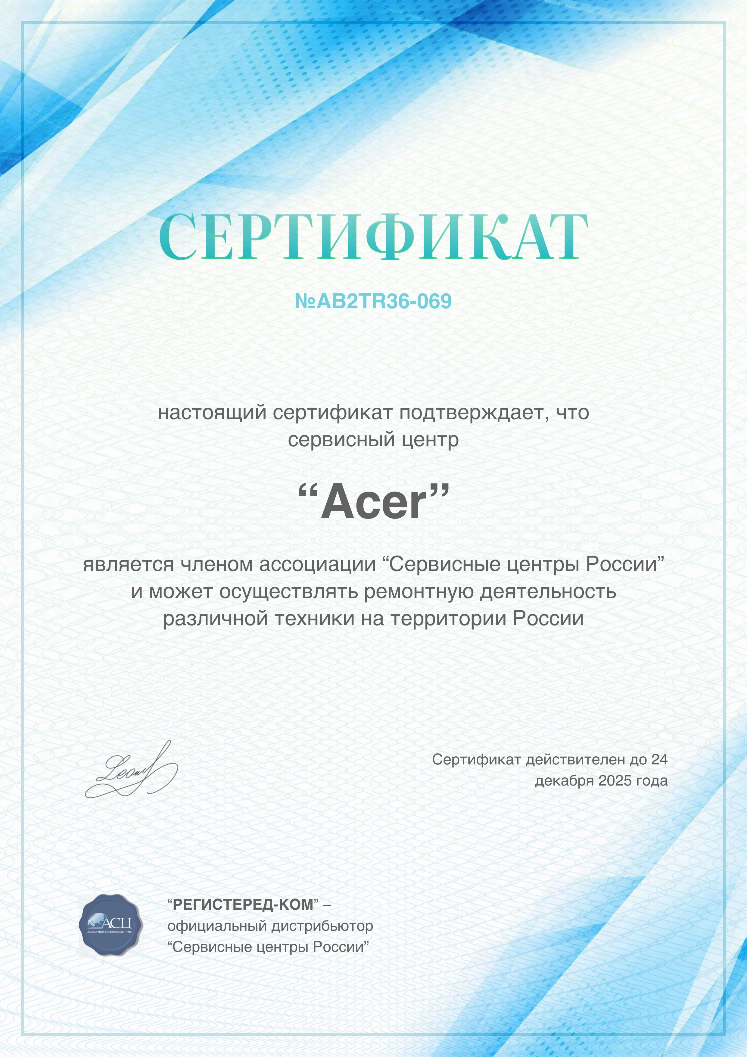 Acer
